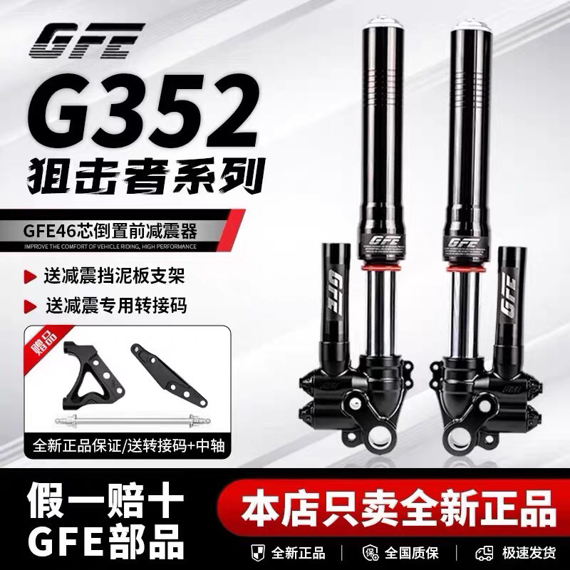 狙击者G352倒置46芯前减震小牛N1S九号M395/E80C/MZMIX/MZ机械师
