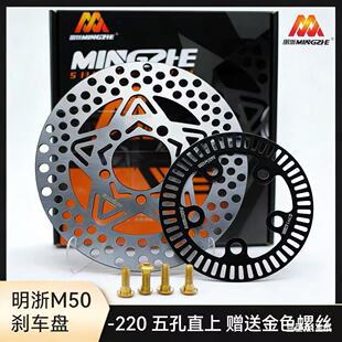 明浙M50极核AE4iPRO/AE8+/AE8S+原厂轮毂改装碟刹专用碟保留ABS