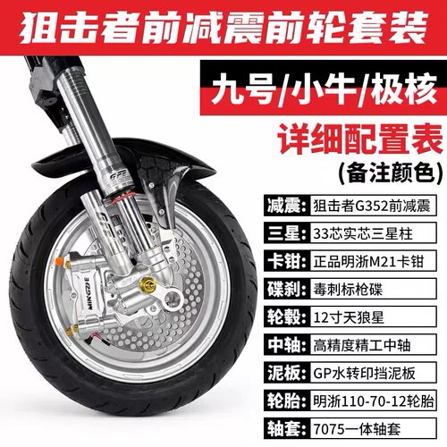 GFE狙击者352前减震套件