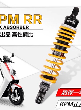 RPM RR后减震福喜AS巧格i裂行佳御UY125小牛九号N70/NMAX155避震