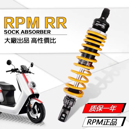 RPM RR后减震福喜AS巧格i裂行佳御UY125小牛九号N70/NMAX155避震