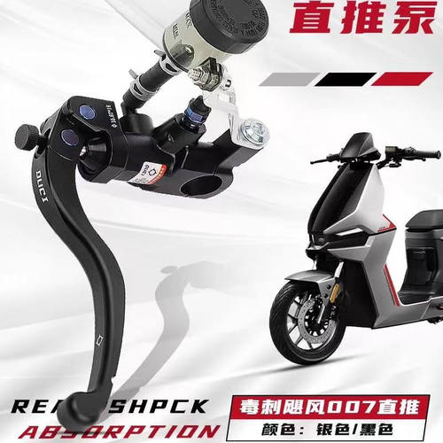 毒刺上泵小牛U+B/N1S雅迪E8/E9九号电动车通用改装液压碟刹车泵