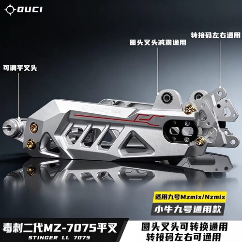 毒刺二代7075可调平叉九号MZ/NZ/FZ/F30电动车改装直上后平叉车架