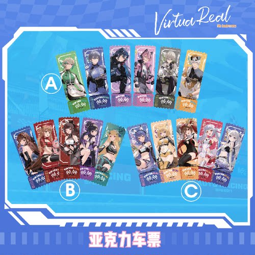 VirtuaReal五周年纪念亚克力车票