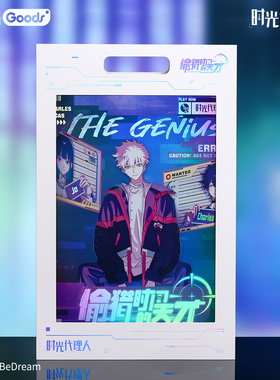bilibiliGoods 时光代理人M.O.D偷猎时间的天才 海报/色纸/冰箱贴
