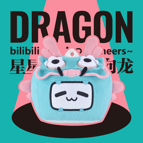 星星向龙系列小电视毛绒三件套