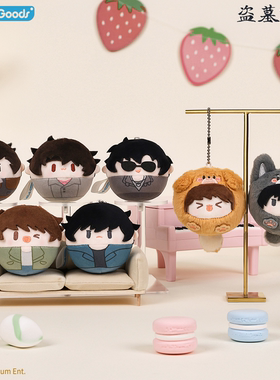 bilibiliGoods 盗墓笔记 MOKO毛绒挂件