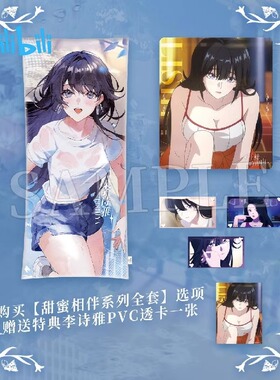 BEMOE 《爱上她的理由》李诗雅甜蜜相伴系列抱枕光栅卡鼠标垫