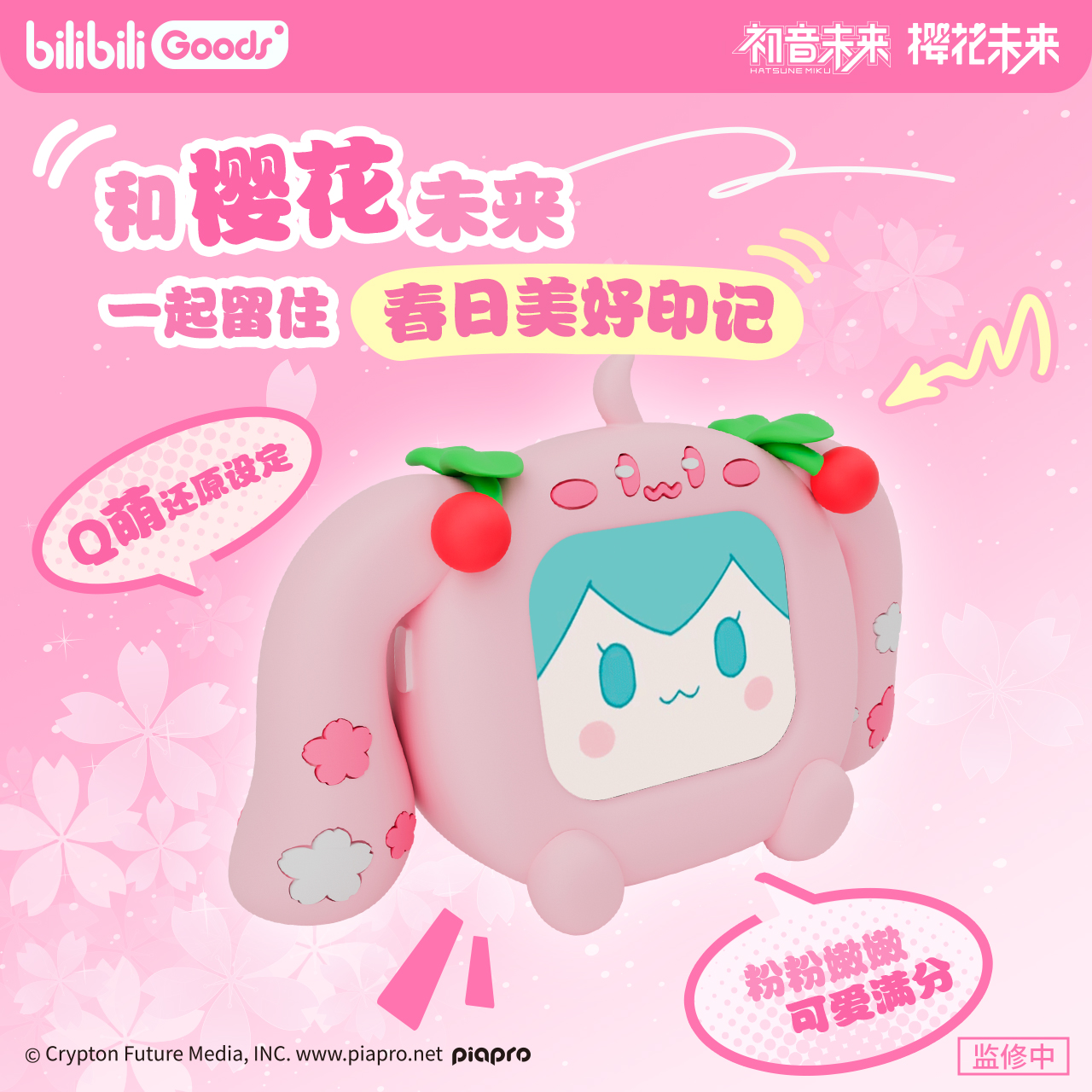 bilibiliGoods 樱花未来 CUBE FACE蓝牙耳机 保护壳/保护壳套装