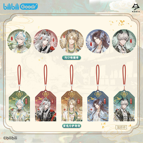 bilibiliGoods MANTA 鳞隐录 徽章/收藏票套装/透卡/护身符/立牌
