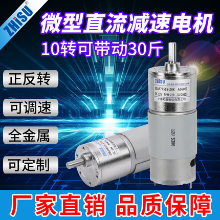 中心偏心37R555全金属直流减速电机微型小马达12V24V正反转大力矩