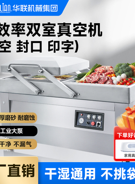 华联豪华型双室真空包装机自动商用干湿两用食品粽子月饼鸡鸭HVC双室真空机