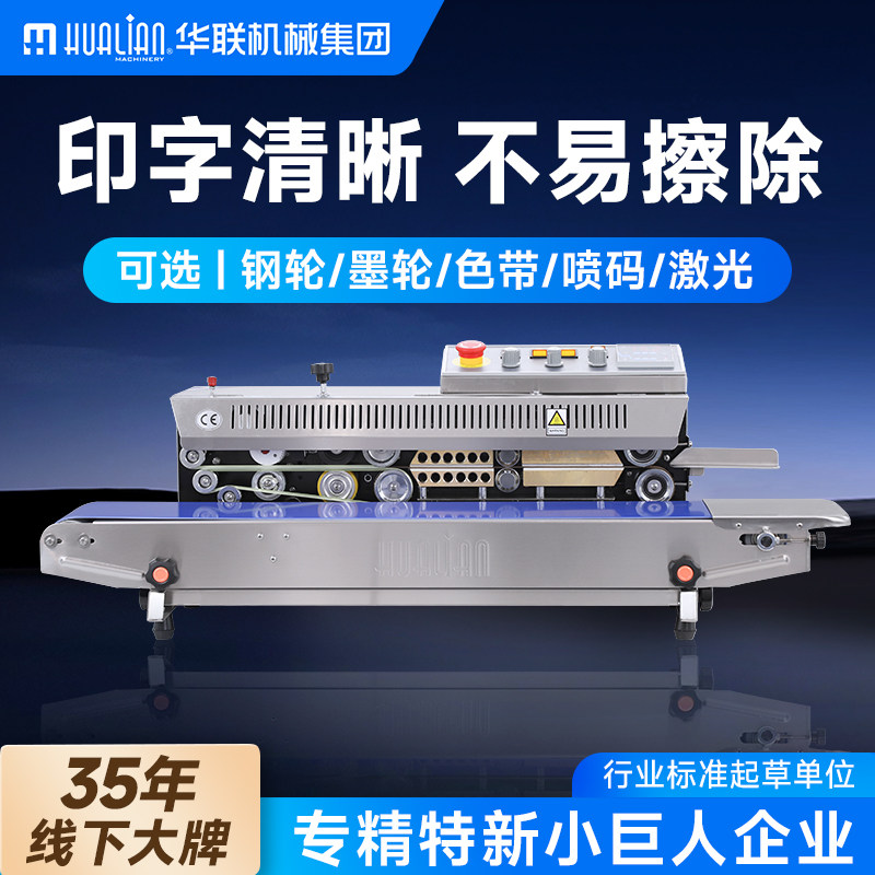 华联印字连续封口机生产日期图案墨轮喷码色带激光打码封口计数食品自动热封机包装袋工业商用包装机FRBM-810