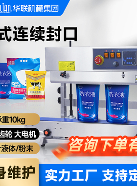 华联立式薄膜连续自动封口机封塑料袋食品月饼茶叶洗衣粉洗衣液立式封口机FRB-770II