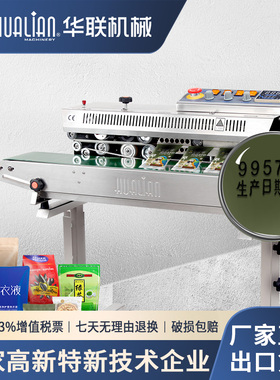 华联墨轮印字连续封口机FRBM-810III商用墨轮打印字粒月饼食品袋真空袋平面袋