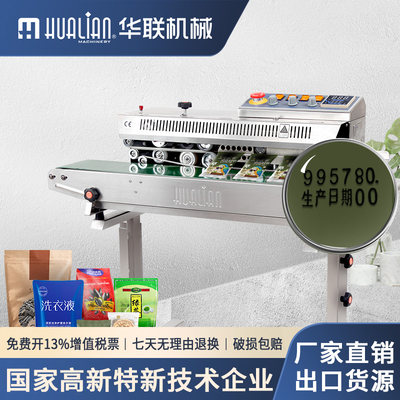 华联墨轮印字连续式落地式