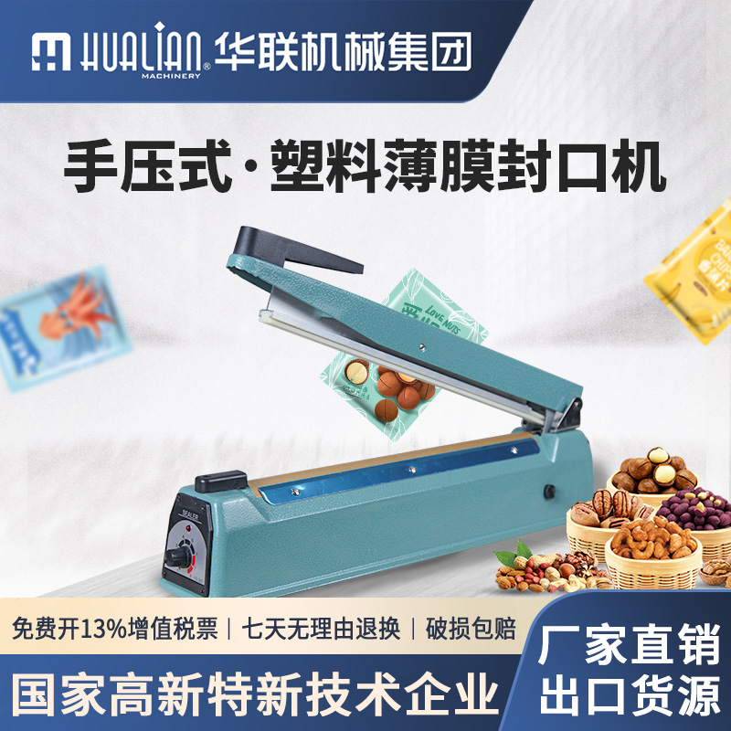 华联手压式封口机商用小型