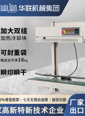 华联墨轮有色印字大袋封口机厚袋封口包装机机头升降热封口机商用FRCM-1120L