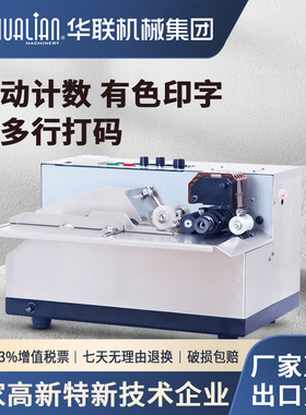 华联数字连续自动打码机打印生产日期墨轮黑色标示机 数字MY-380F