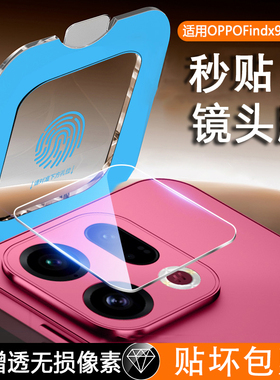 适用oppofindx9pro镜头膜x8Ultra新款一体覆盖镜头膜保护oppox8Pro高清摄像头保护膜x8s+钢化后置镜片镜头贴