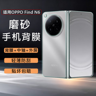 适用oppofindn6高清手机背膜新款Find N5折叠屏磨砂防刮手机膜OPPO内外屏高清全覆盖水凝膜N6手机后膜保护贴
