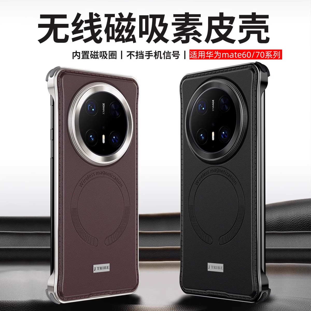 适用mate70磁吸素皮无边框手机壳