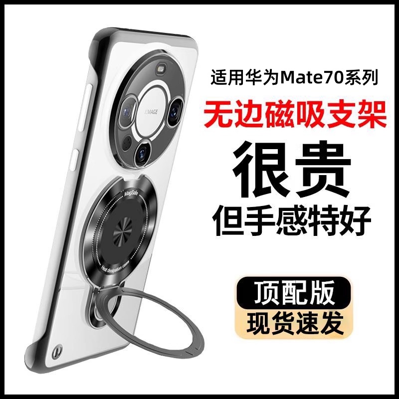 适用pura80无边磁吸支架壳