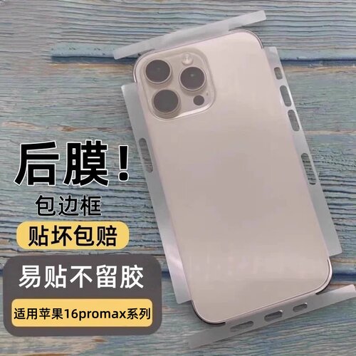 不留胶！适用苹果全包边后膜