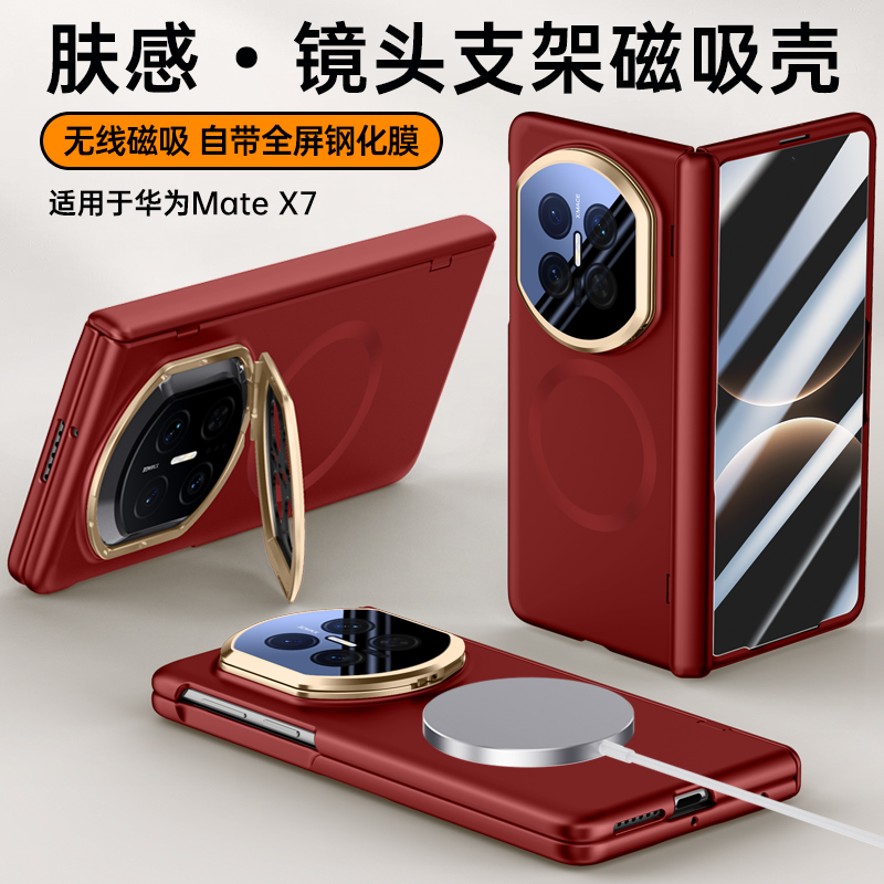 适用华为MateX7镜头支架磁吸壳
