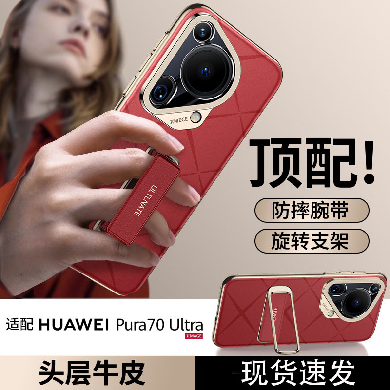 腕带真皮旋转支架适用华为Pura70ultra手机壳新款高级感pura70Pro超薄全包防摔保护套70Pro+男女简约商务外壳