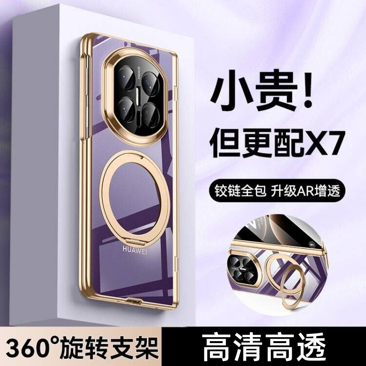 适用华为MateX7旋转磁吸支架壳