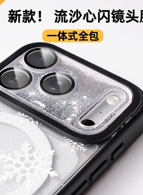 适用苹果17promax镜头保护膜17pro一体式全覆盖镜头底座膜17PROMAX保护摄像头贴17pro超漂亮的流沙心闪镜头膜