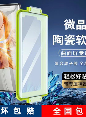 适用华为mate70pro曲面60/50/40陶瓷膜小米11钢化膜vivox80软膜oppofindx5保护贴nova9全包防摔手机膜p40贴膜