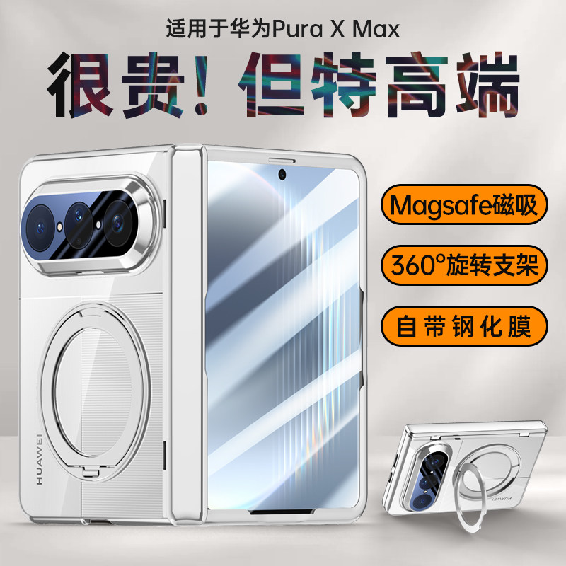 适用华为puraxmax手机壳新款旋转磁吸支架purax max阔折叠屏中轴全包防摔保护套max透明高级男女简约新品外壳