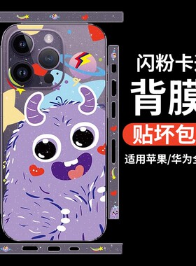 适用苹果/华为mateX7背膜X6闪粉卡通16promax超薄散热pura80全覆盖magic6边框7/8plus贴膜iphone15后背贴