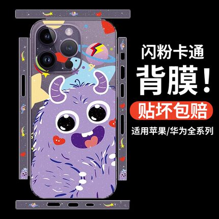 适用苹果/华为mateX7背膜X6闪粉卡通16promax超薄散热pura80全覆盖magic6边框7/8plus贴膜iphone15后背贴
