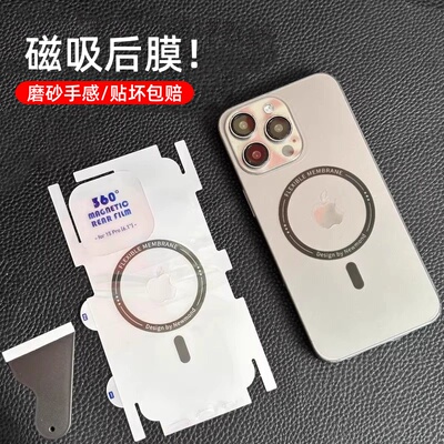 适用全系列手机后膜磁吸全包