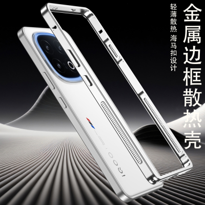 适用iQOO13金属边框散热壳