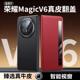 适用荣耀Magic V6折叠屏手机壳新款高级感真皮magicv6智能视窗镜头全包防摔保护壳honor头层牛皮翻盖商务外壳