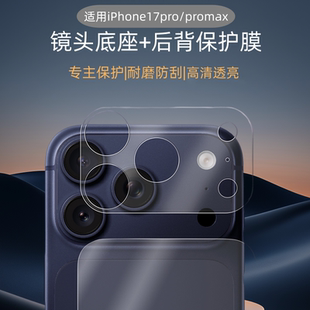 适用苹果17promax背膜iPhone17pro手机后膜17pm磨砂防刮全包全覆盖底座膜17pm后盖镜头膜ip17摄像头保护贴纸