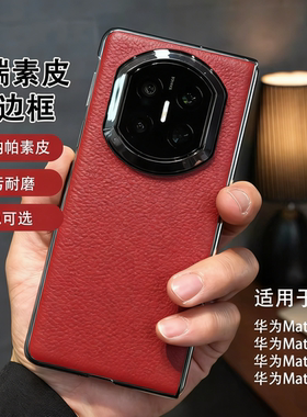 超薄帕纳素皮适用华为matex7手机壳新款x6典藏版折叠屏无中轴全包防摔后盖保护套x5超薄磁吸x3男女款简约外壳