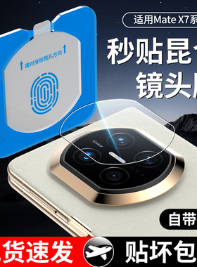 适用华为matex7镜头膜透明一体秒贴全包一体防摔X7典藏版后置摄像头保护膜AR高清增透X7钢化玻璃防刮保护贴