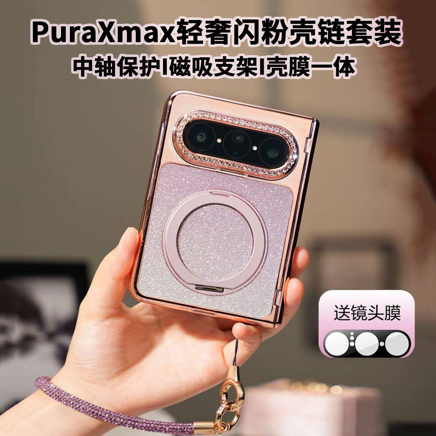 适用华为puraxmax手机壳带挂绳Pura X Max典藏版阔折叠屏旋转支架保护壳高级感渐变闪粉中轴铰链壳膜全包外壳