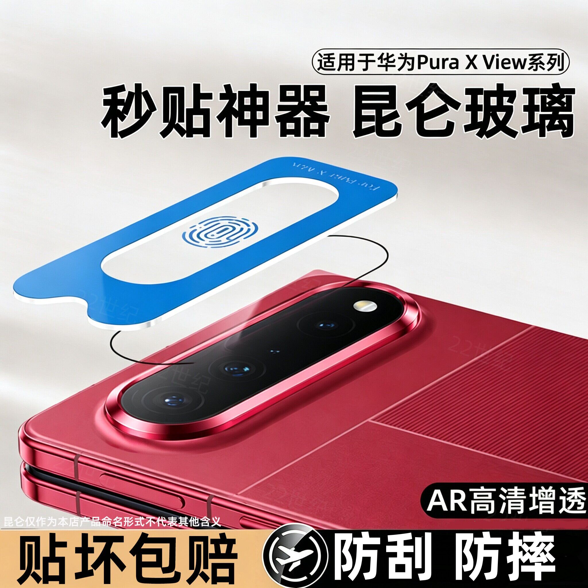 贴膜神器】适用华为puraxview膜