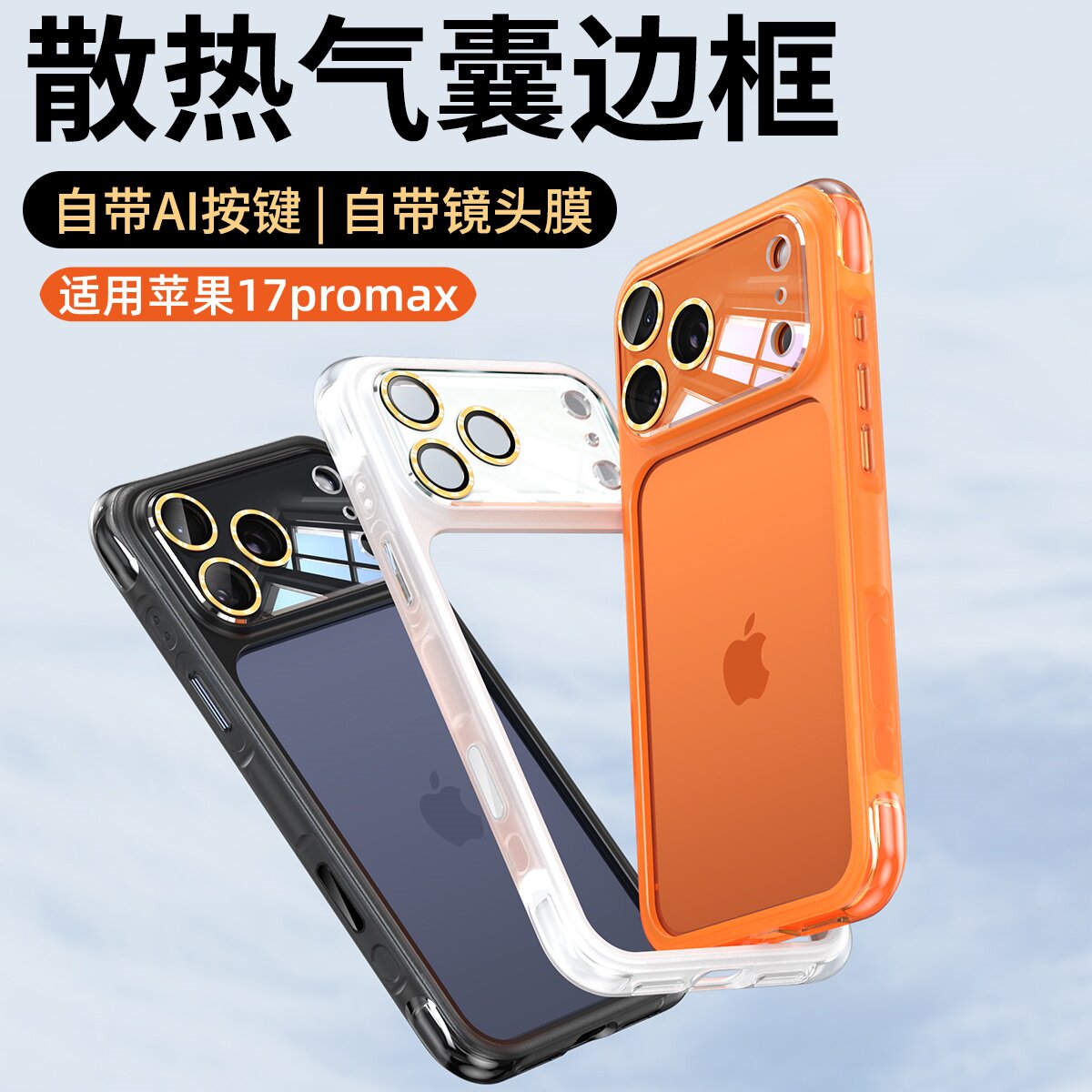 适用苹果17promax手机壳Ai按键自带镜头膜纯边框iphone16新款高级感气囊简约男女外壳15/14pm超薄散热保护套