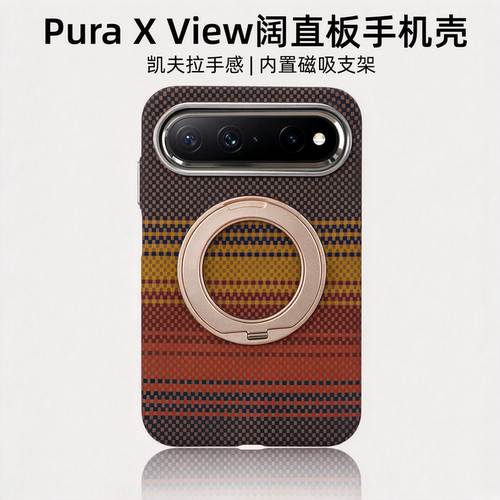puraxview阔直板碳纤维支架壳