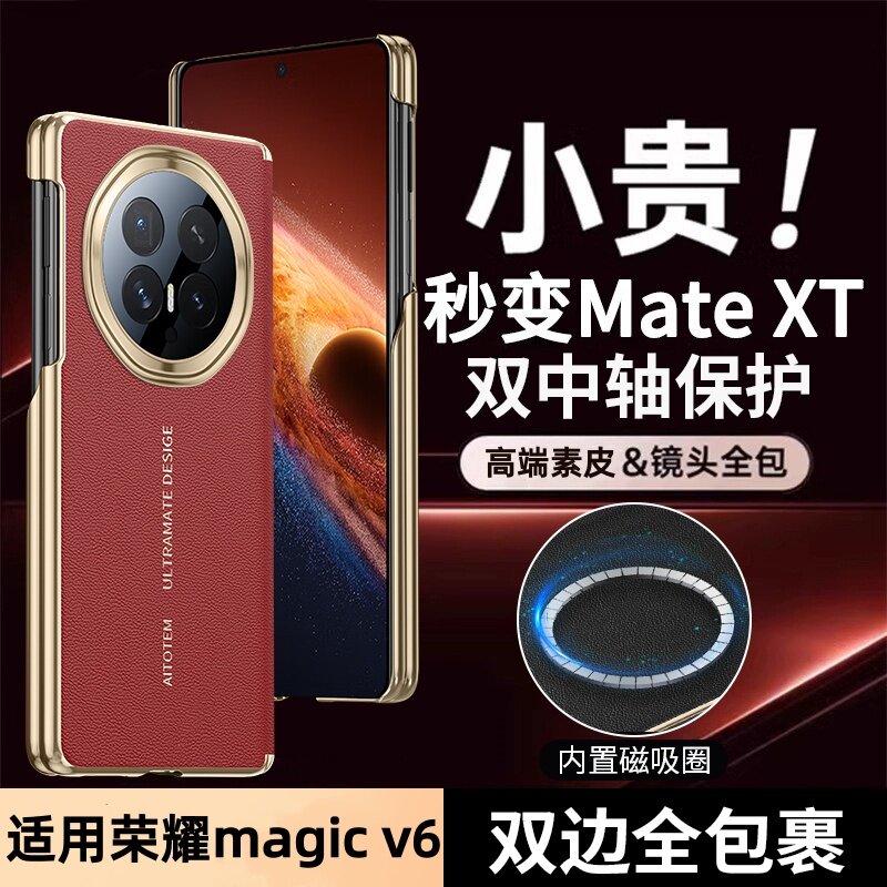 秒变XT适用荣耀magic v6手机壳新款帕纳皮纹magicv6折叠屏双中轴全包防摔磁吸保护套magicv6男女高档商务外壳