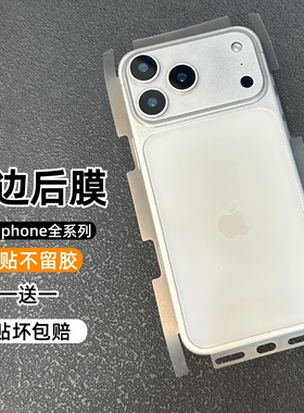 适用苹果17promax背膜全包侧边框防刮iphone17超薄透明磨砂抗指纹后膜16pro散热手机贴纸15/14高清手机保护膜