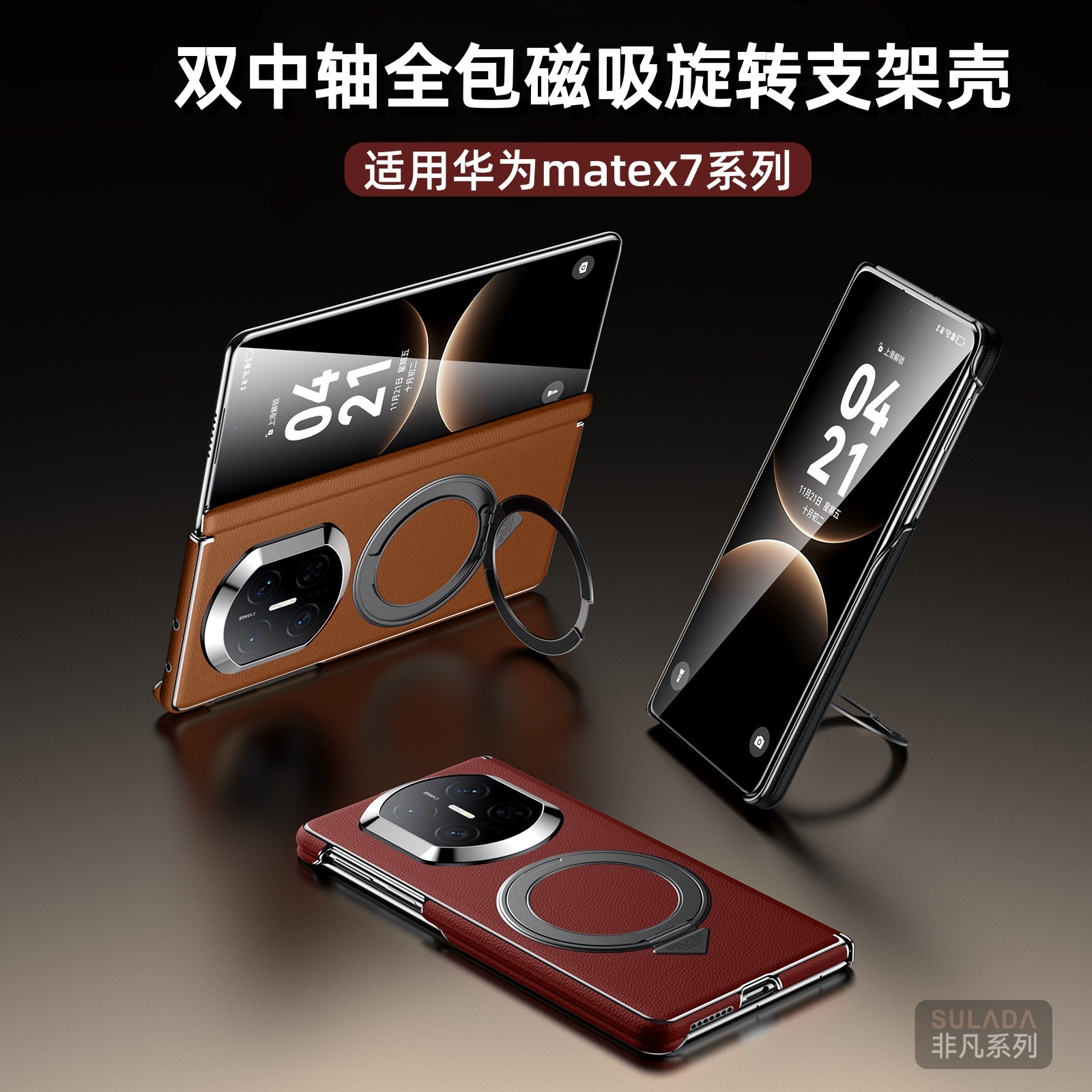 适用华为matex7商务支架手机壳