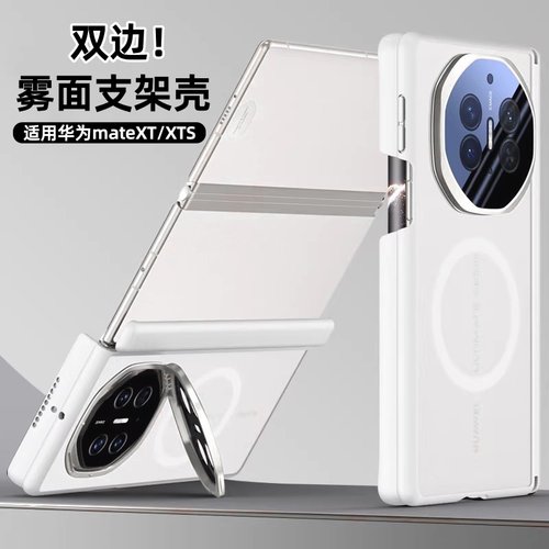 适用华为MateXT镜头支架双中轴壳